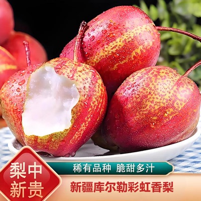 西遇粮心新疆特产彩虹梨