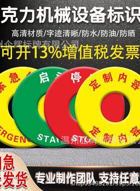 急停紧急停止亚克力22按钮孔黄色STOP安全警示圈圆形设备电源标牌