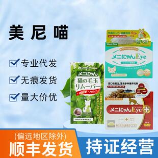 美尼喵猫鼻支打喷嚏绿盒红盒整盒60袋赖氨酸猫咪营养补充剂