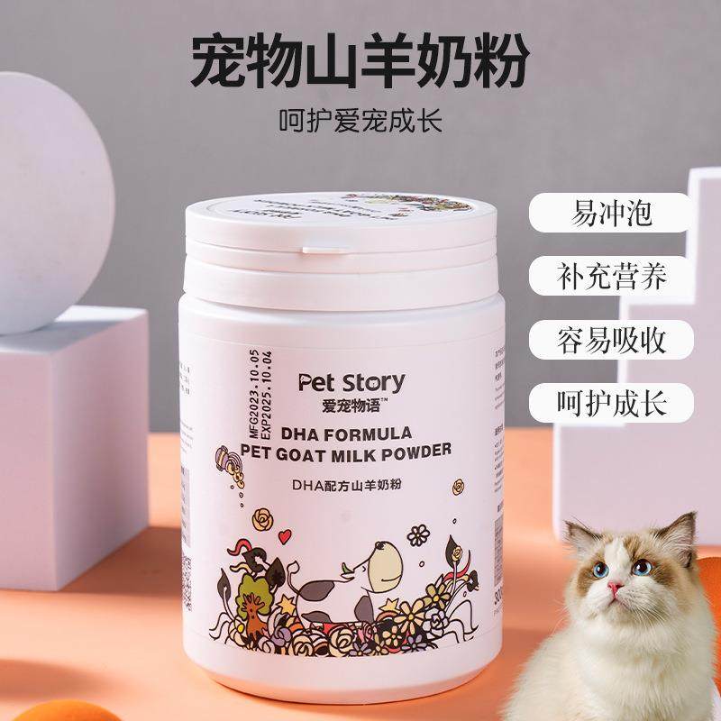 包邮宠物用羊奶粉宠物狗奶粉金毛泰迪幼犬猫营养奶粉厂家代加工