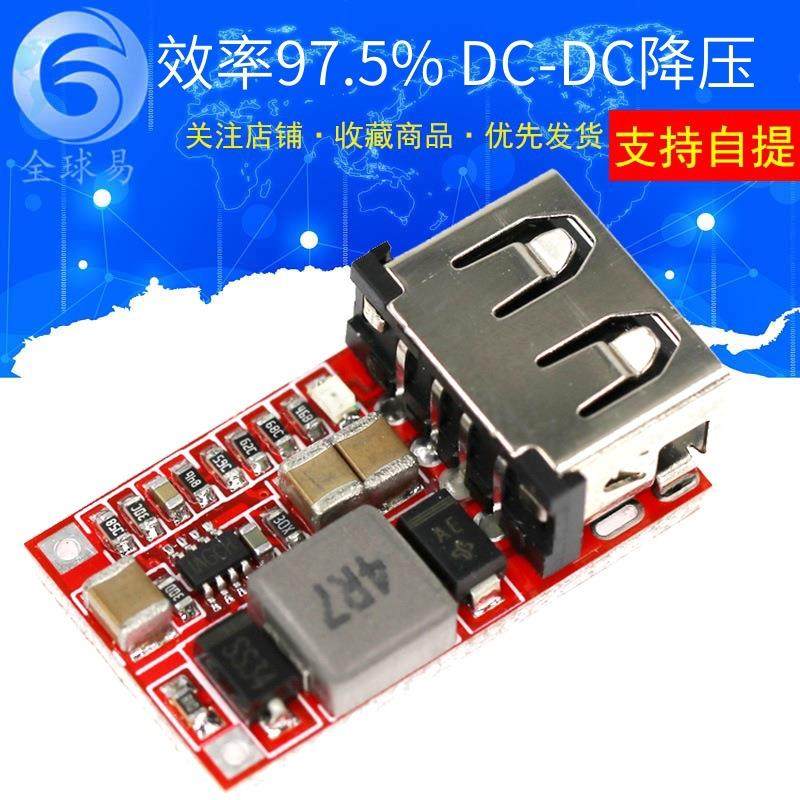效率97.5% DC-DC降压模块 6-24V12V24V转5V3A 车载 USB手机充电器