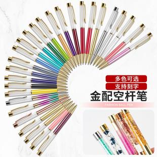 流沙diy笔金属手作空管跨境创意多色手工水晶碎石入油空杆圆珠笔