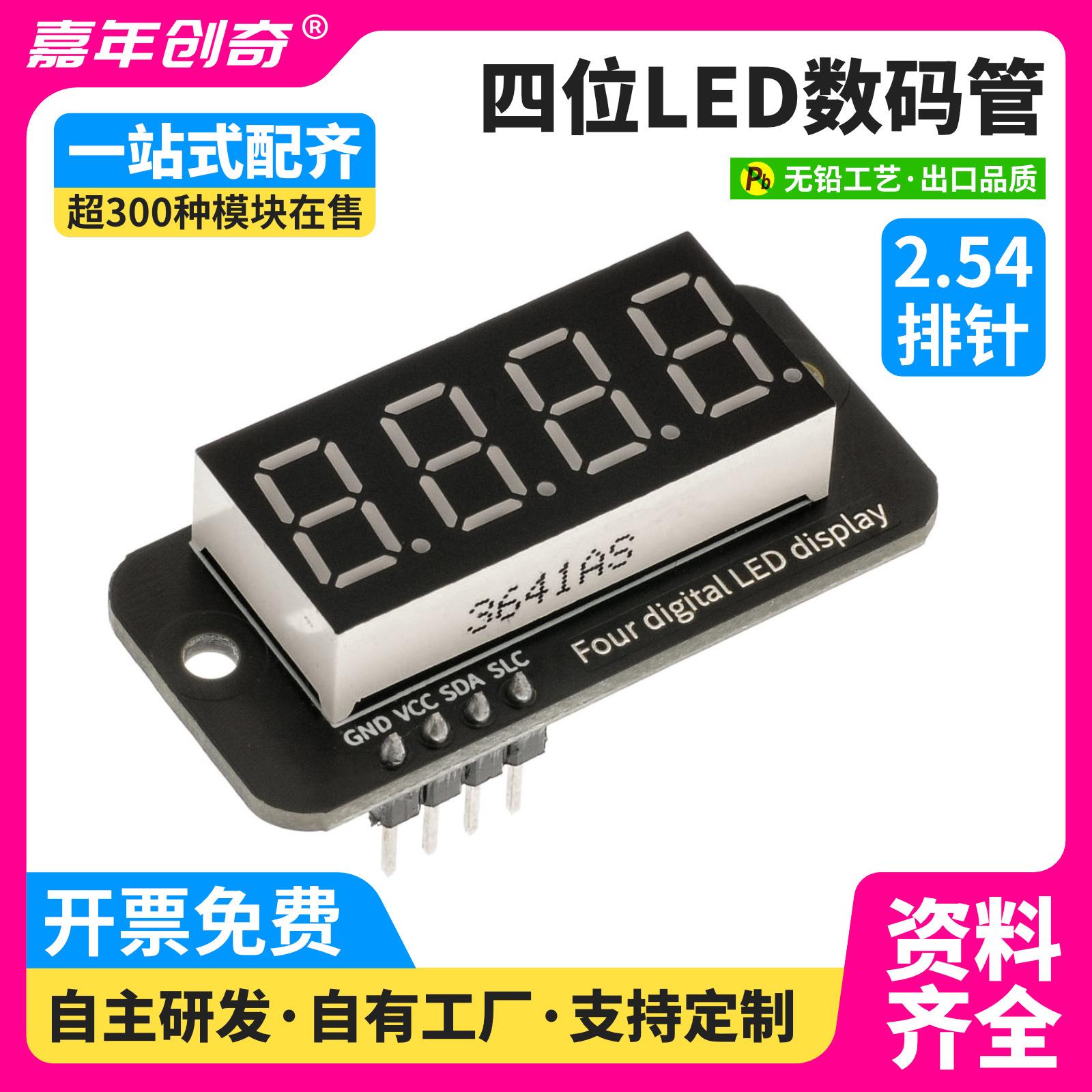 TM1650四位LED数码管显示屏模块兼容arduino开发板套件ESP32