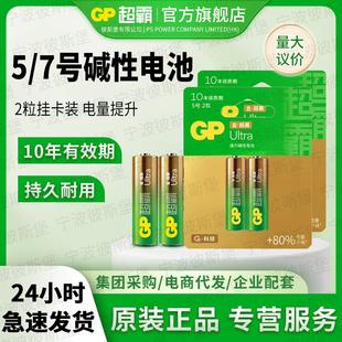 电子门锁鼠标遥 1.5V GP超霸电池5号电池碱性电池7号电池2节 LR6