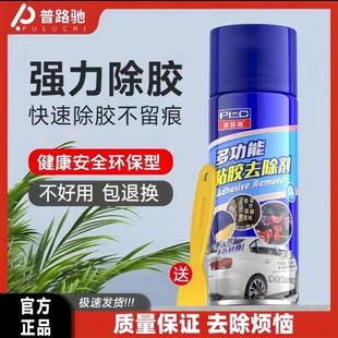 普路驰不干胶清洁剂汽车去胶剂门窗标签双面胶去除粘胶清除剂