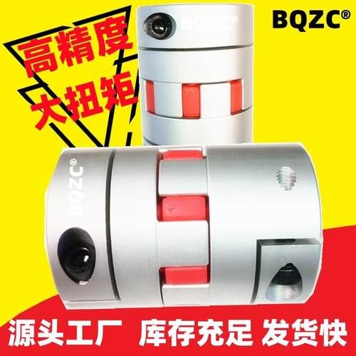 梅花联轴器星型连轴器生产厂铝合金弹性伺服电机丝杆编码器大扭矩