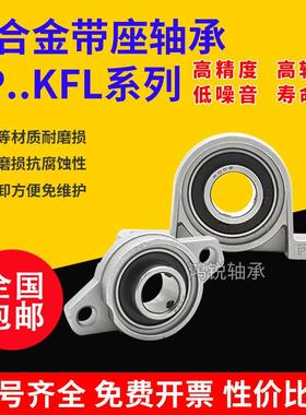 锌合金带座轴承立式 菱形KP KFL08 000 001 002 003 004 005 006