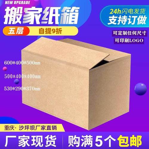 特大号搬家纸箱60*40*50特硬物流发货包装邮政纸箱 瓦楞纸箱收纳
