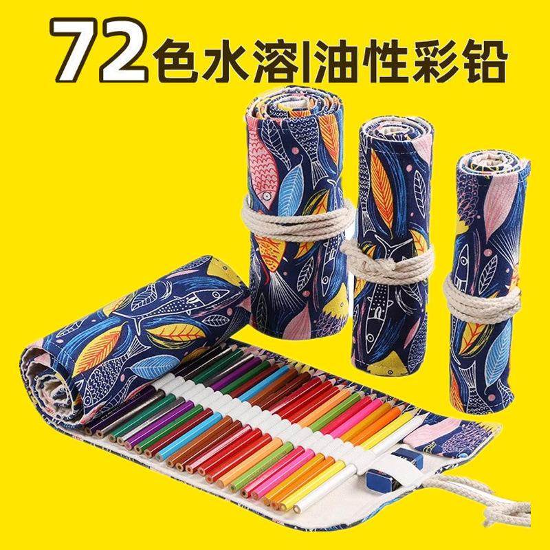 72色水溶性彩铅手绘油性彩铅48色涂色复古五彩鱼笔帘笔袋套装