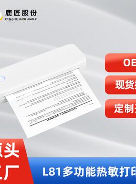 L81A4错题打印机OEM定制款 无墨便携蓝牙热敏文件打印 不干胶打印
