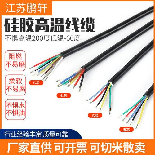 特软硅胶线5/6/7/8芯耐高温护套电源电缆线0.5/1/1.5/2.5/4平方