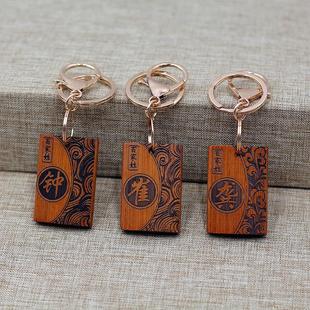 厂家货源碳化竹子百家姓钥匙扣挂件竹牌双面刻字姓氏钥匙挂件