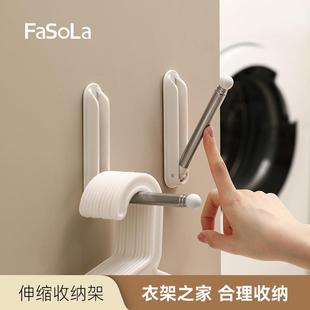 FaSoLa衣架收纳挂钩免打孔伸缩壁挂家用墙上晾放置物架伸缩收纳架