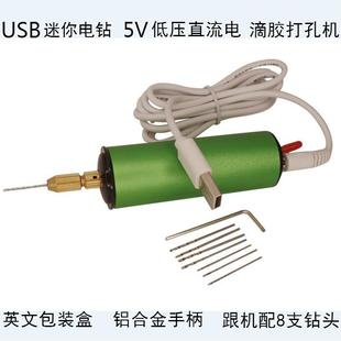 迷你5V电动手钻铝合金壳微型手电钻木头塑料滴胶打孔机 USB小电钻