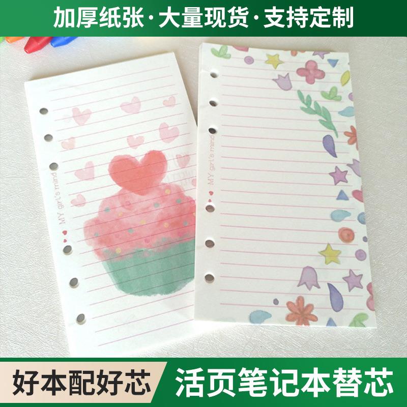 活页夹彩色套餐内页 6孔A5A6A7活页替换芯 笔记本手账本替芯