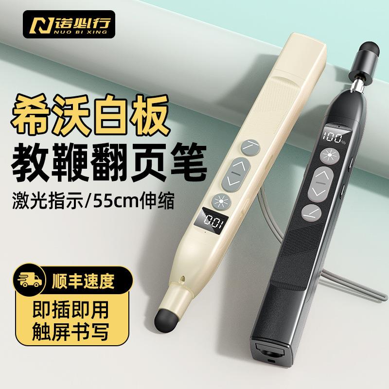 厂家直发伸缩定时教鞭翻页笔 教师商务适用PPT希沃白板触控翻页笔