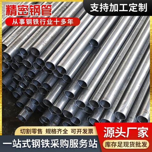 45号精密钢管15*2.5 15*3 18*5精轧冷拔铁管27simn精密光亮管切割