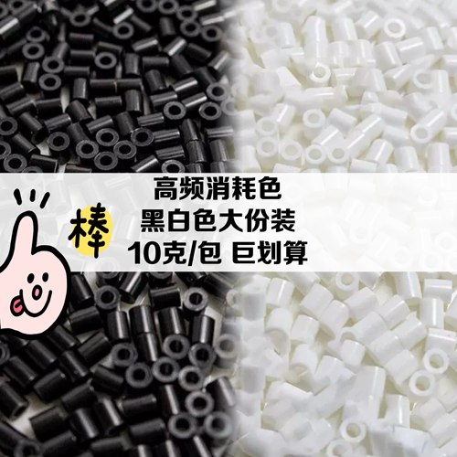 拼豆补充包2.6mm无孔黑白小豆可混用mard黄豆豆dodo融合豆手工diy