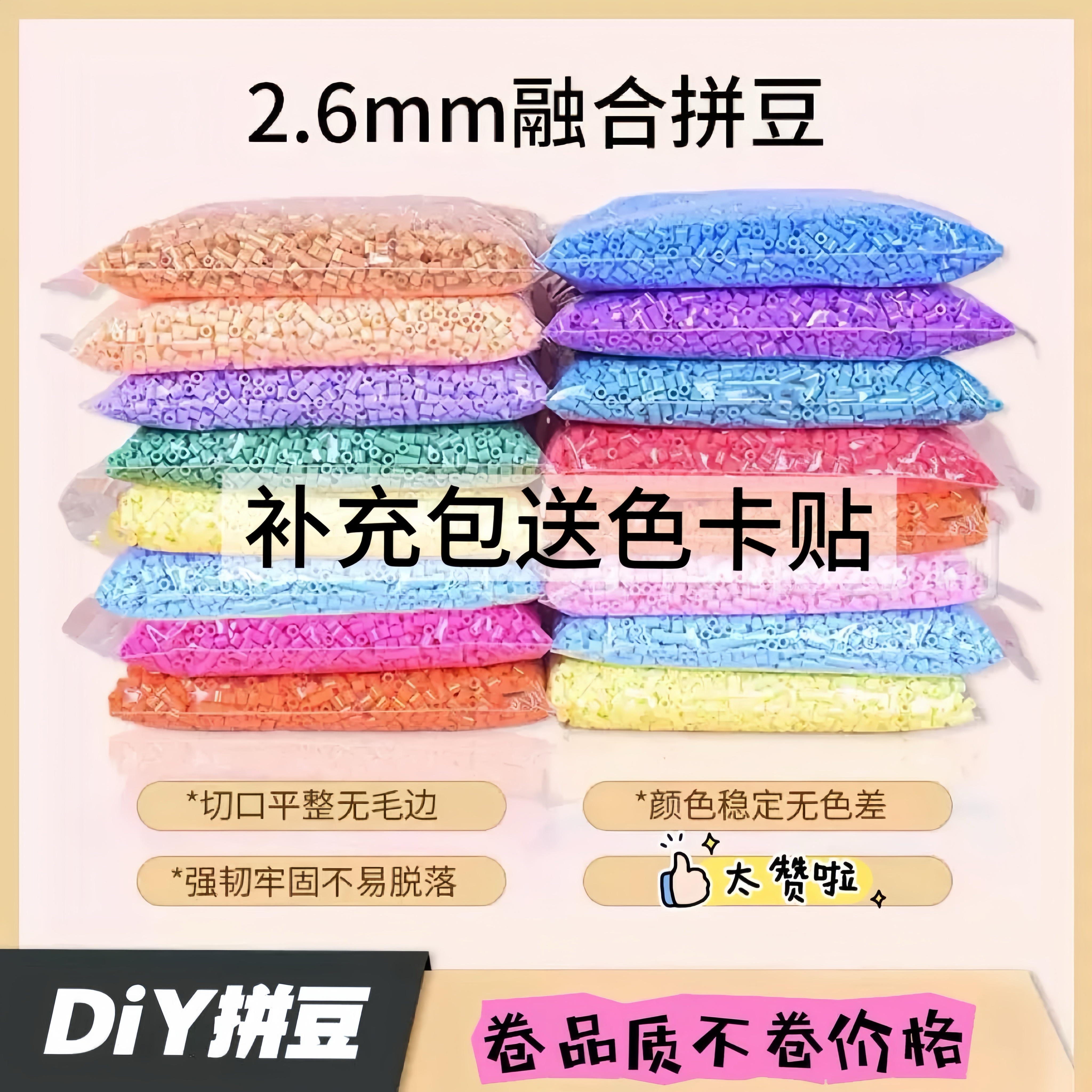 Diy拼豆 2.6mm小豆mard同品质融合豆手工diy材料拼拼豆豆套装补充