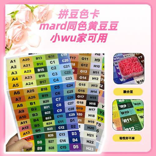 各种品牌拼豆色卡贴纸