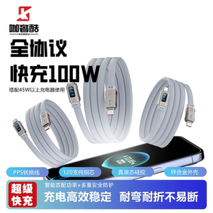 KASEKU/咖奢酷[正品线王]14OW全协议液态硅胶数据线带POWERZ功能