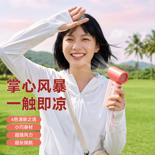 KASEKU手持风扇超长续航强风力
