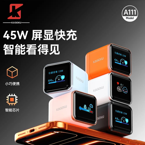 AI屏显45W全协议快充充电头