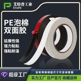 汽车装 PE泡棉强力双面胶带高粘度 饰铭牌固定防水减震pe泡棉胶带