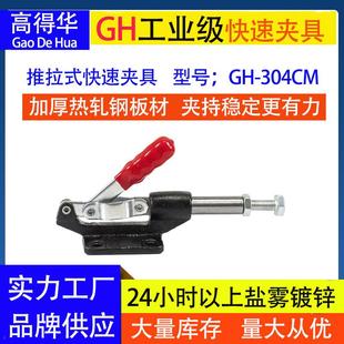 厂家供应快速夹钳推拉式 夹具 GH304CM 焊接检具焊接固定夹钳工装