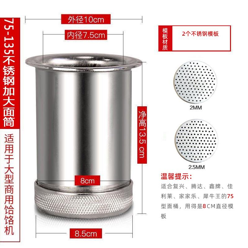56PC饸饹机配件大全家用面桶饸烙河漏河捞模具压面机面条机河络机