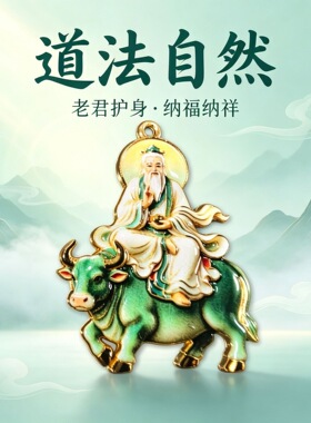 太上老君青牛吊坠 国风彩绘钥匙扣 汽车挂饰 纳福吉祥饰品