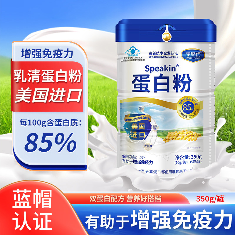 美国进口乳清蛋白粉有助于增强免疫力中老年人营养食品官方正品