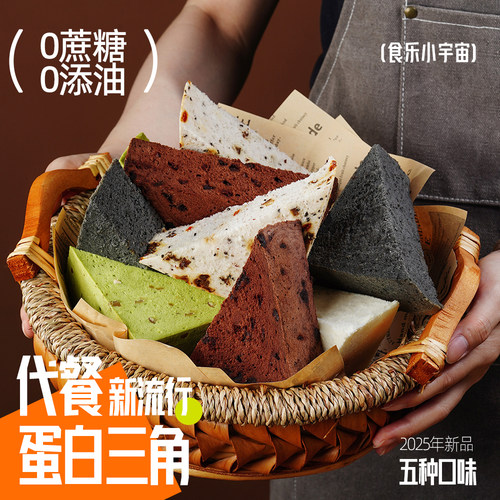 0添油充饥解馋代餐蛋白三角糕