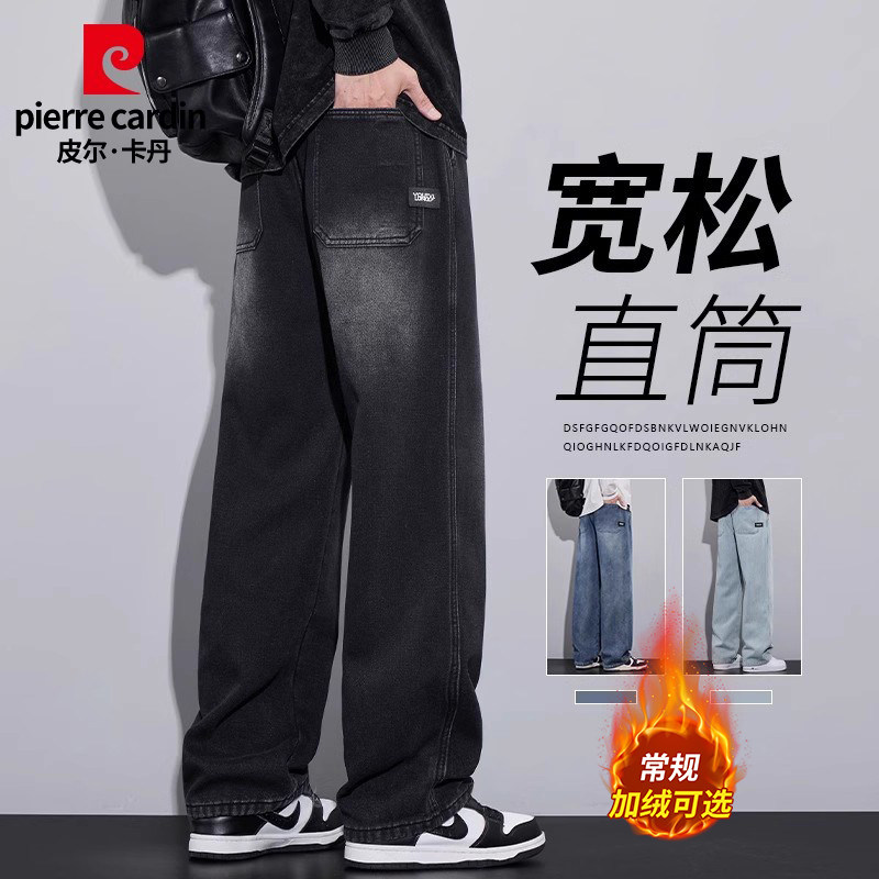 皮尔卡丹秋冬季牛仔裤男士美式高街阔腿宽松直筒休闲加绒厚款裤子
