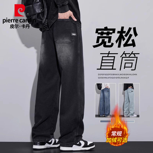 皮尔卡丹秋冬季牛仔裤男士美式高街阔腿宽松直筒休闲加绒厚款裤子
