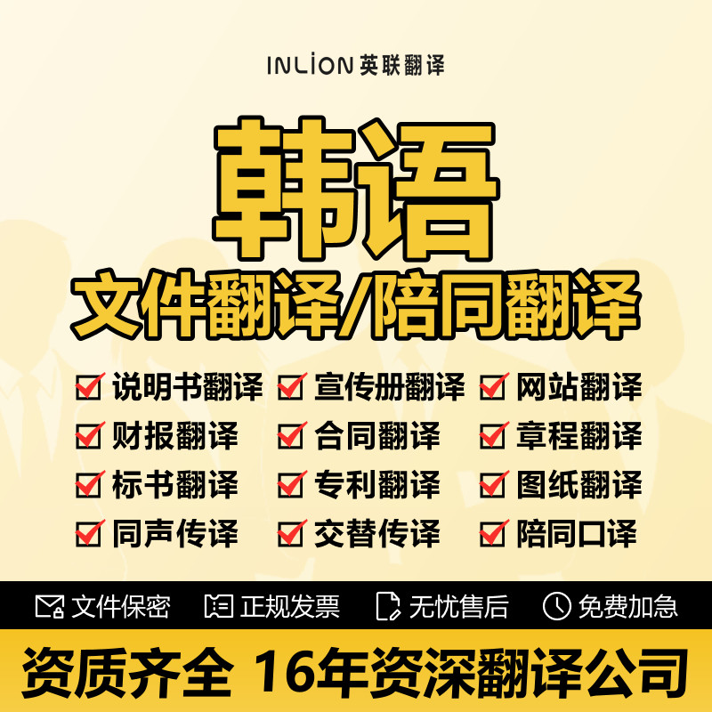 韩语专业翻译公司贸易说明书图纸标书文件服务陪同现场口译翻译