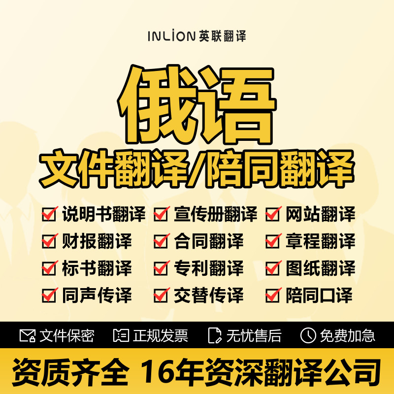 俄语俄文专业翻译公司图纸标书文件服务俄罗斯莫斯科陪同现场口译