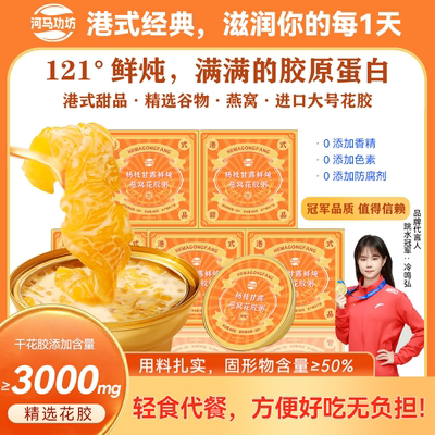 【燕窝＋花胶】河马功坊官方杨枝甘露燕窝花胶粥即食代餐速食滋养