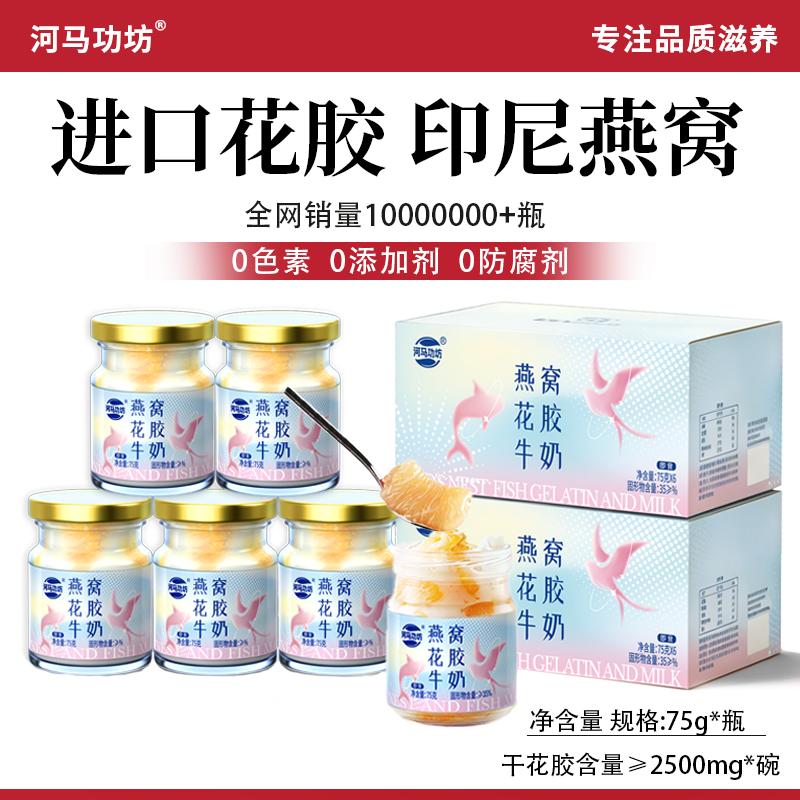 河马功坊燕窝花胶牛奶鲜炖花胶燕窝粥即食鱼胶速食羹孕妇送礼盒