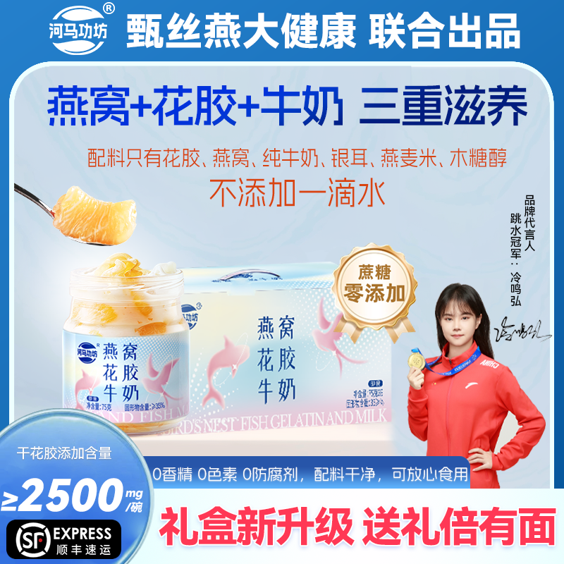 【0蔗糖顺丰礼盒装】鲜炖即食燕窝花胶早代餐官方速食粥孕妈滋养
