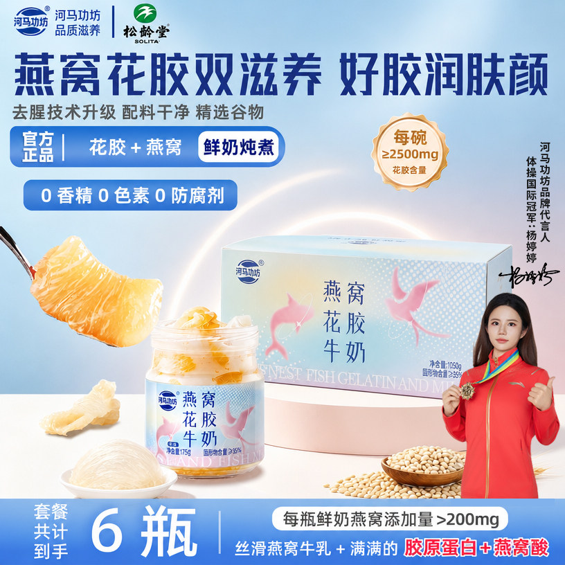 河马功坊燕窝花胶牛奶鲜炖花胶燕窝粥即食鱼胶速食羹孕妇送礼盒