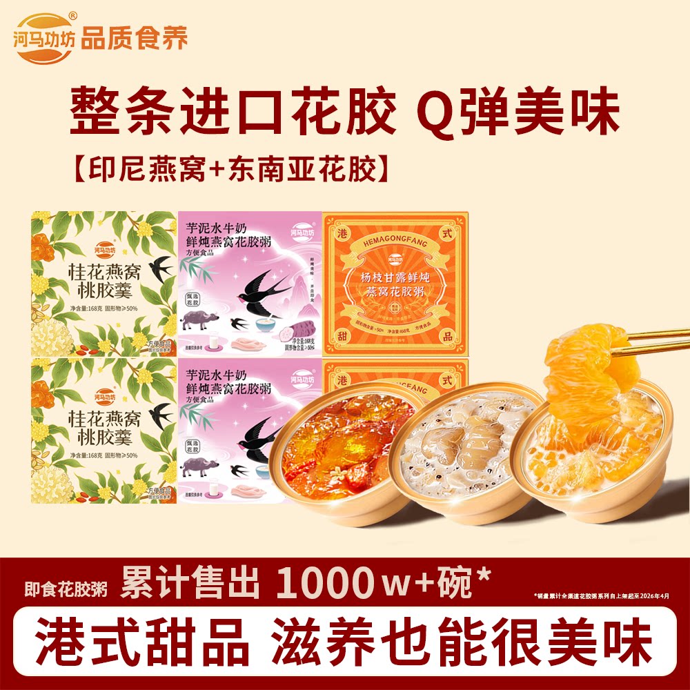 河马功坊速食花胶粥图片