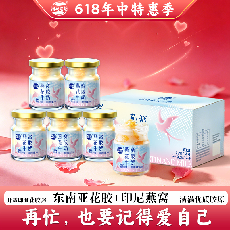 【618抢先购】 河马功坊鲜炖牛奶花胶燕窝粥即食女生早代餐粥送礼