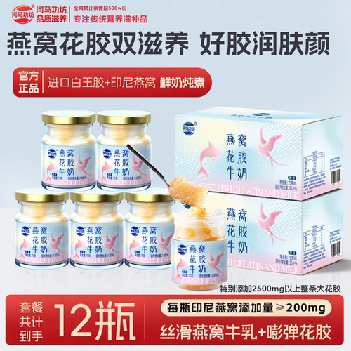 鲜炖即食燕窝花胶牛奶早餐代餐