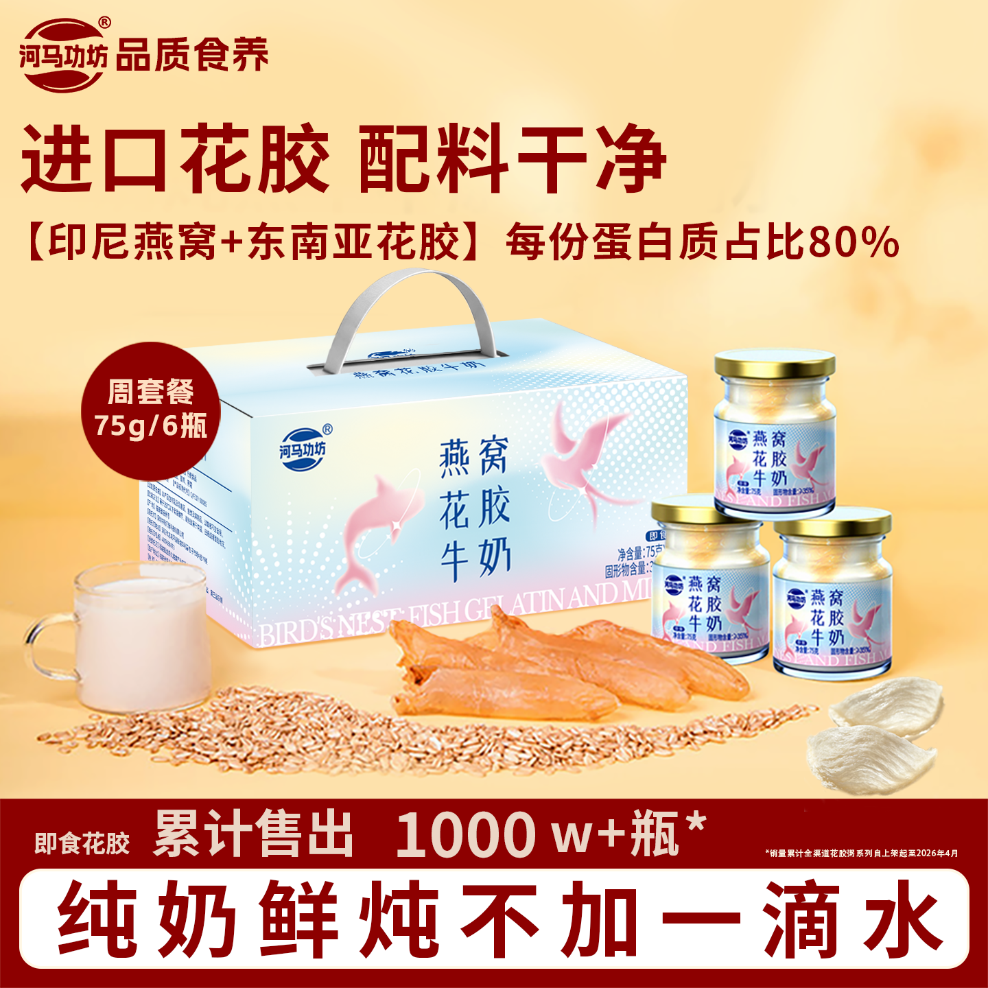 河马功坊燕窝花胶牛奶鲜炖即食鱼胶孕妇上班族代餐健康滋养送礼盒