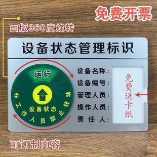 设备状态标识牌强磁状态牌旋转设备状态卡机器订亚克力制标牌
