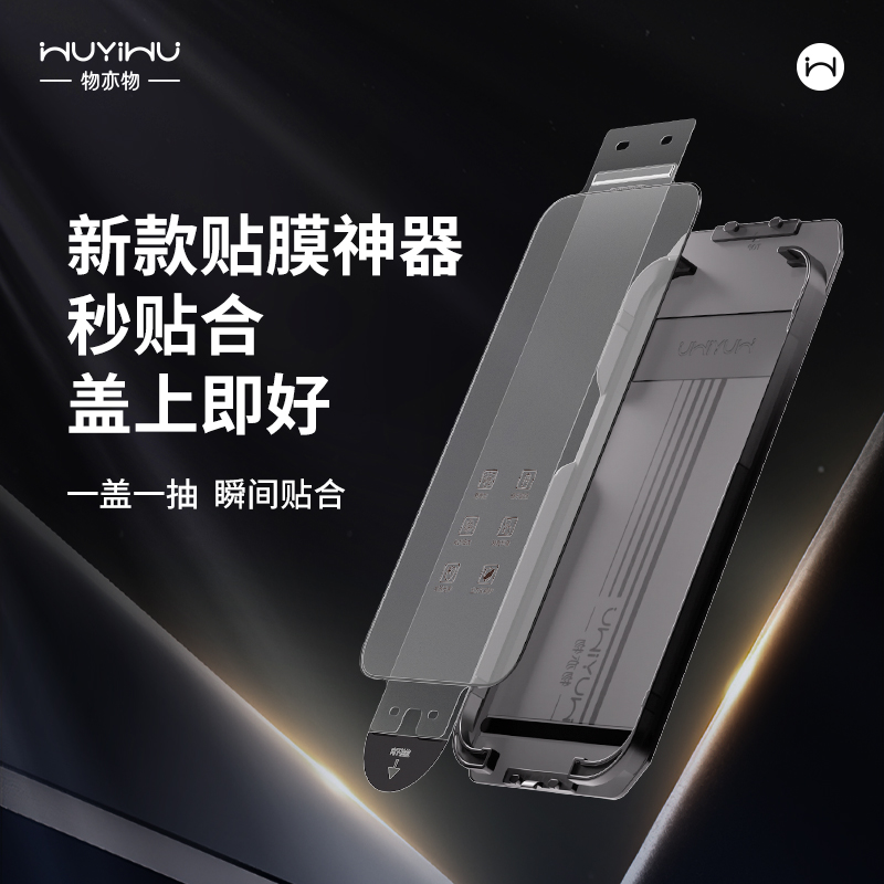 物亦物苹果16贴膜神器手机贴膜