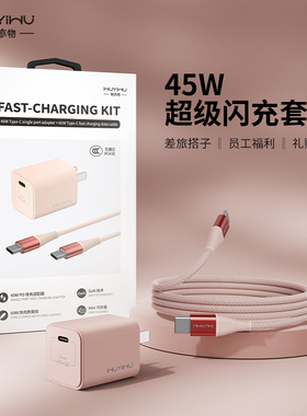 【iPhone17首选】物亦物45W快充套装氮化镓17充电器适用45W苹果16Pro35WiPhoneProMax充电头快充15plus套装