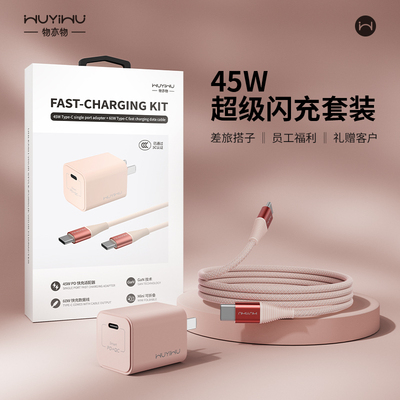 【iPhone17首选】物亦物45W快充套装氮化镓17充电器适用45W苹果16Pro35WiPhoneProMax充电头快充15plus套装