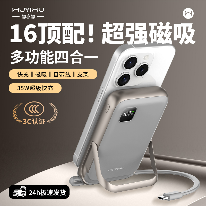 物亦物磁吸无线充电宝快充magsafe适用苹果手机iphone16promax/15/14/13/12情侣华为超薄小巧便携移动电源